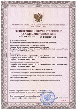 Регистрационное удостоверение №РЗН 2021/14392